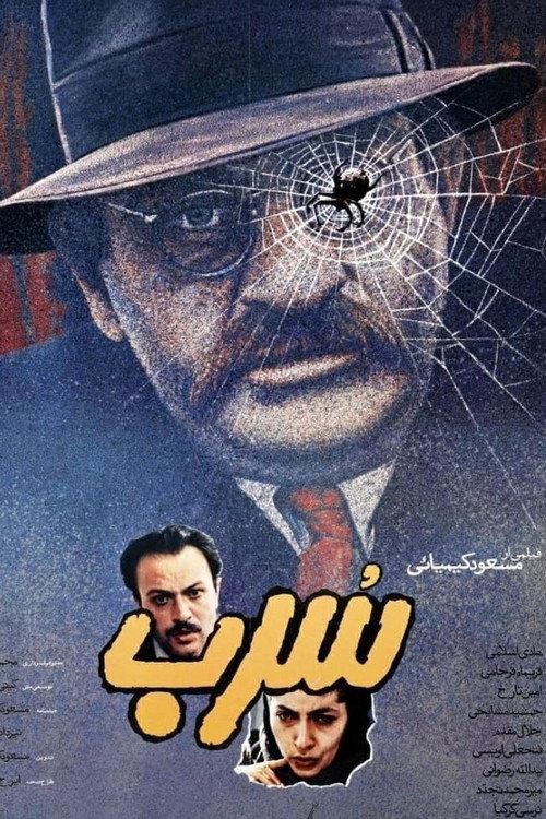 The Lead 1989 official movie poster
