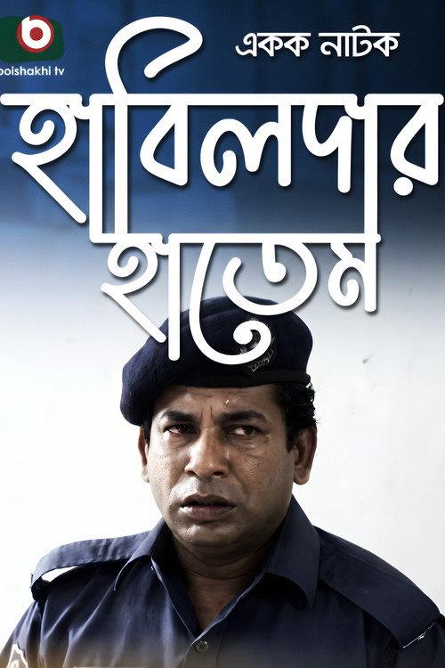 Habildar Hatem 2012 official movie poster