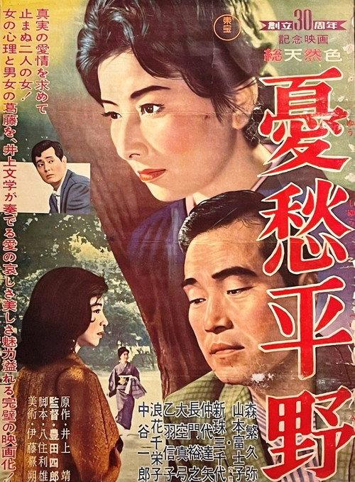 Madame Aki 1963 official movie poster