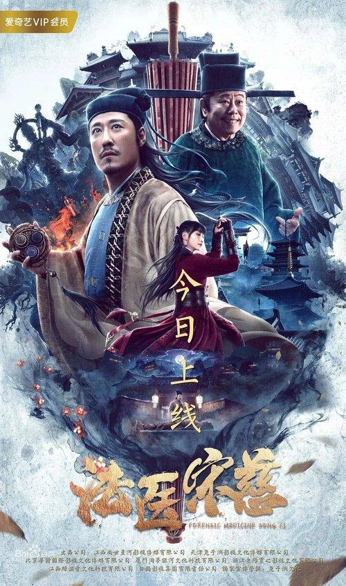Forensic Medicine Song Ci 2020 official movie poster
