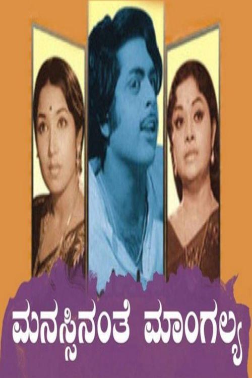 Manassinanthe Mangalya 1977 official movie poster