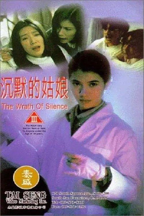 The Wrath of Silence 1994 official movie poster