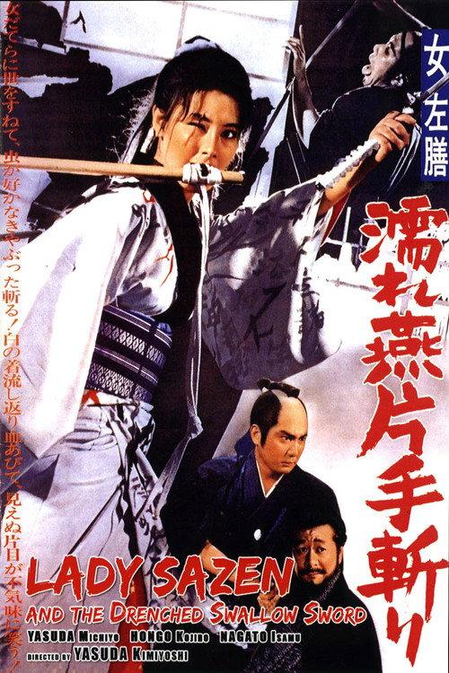 Lefty Fencer 1969 official movie poster