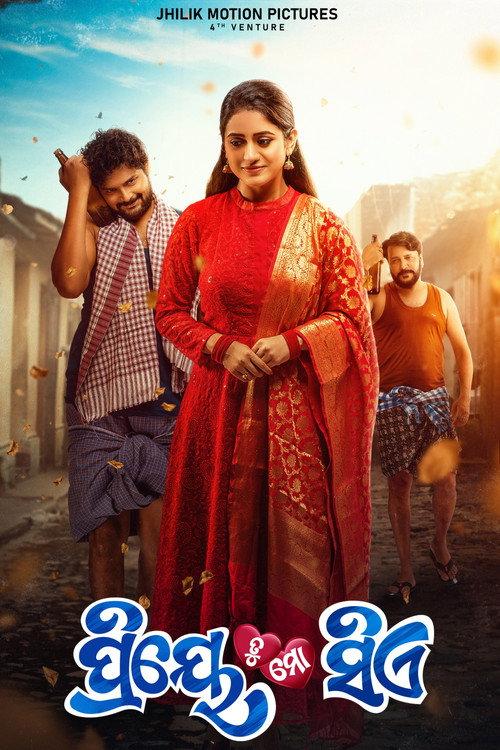 Priye Tu Mo Sie 2023 official movie poster