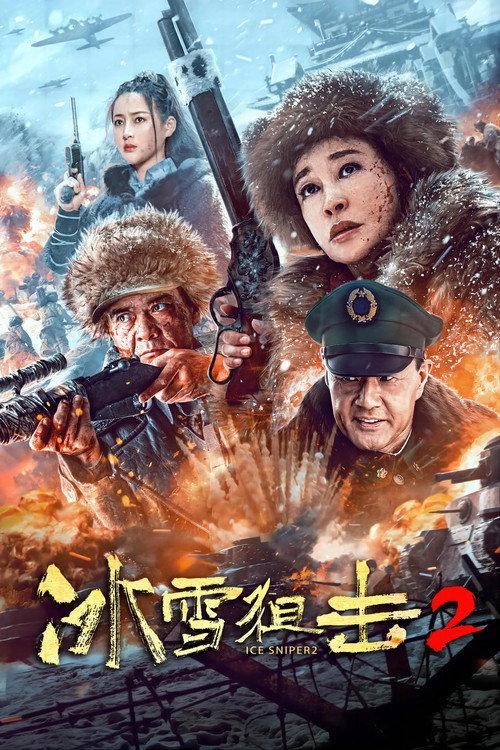 Ice Sniper 2 2023 official movie poster