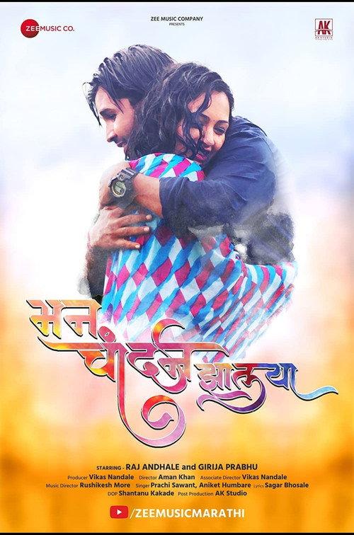 Man Chaandan Zaalaya 2020 official movie poster