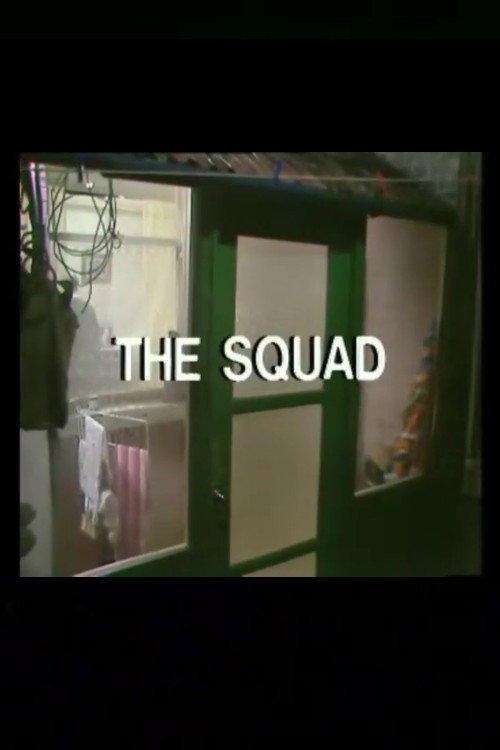 The Squad 1976 official movie poster