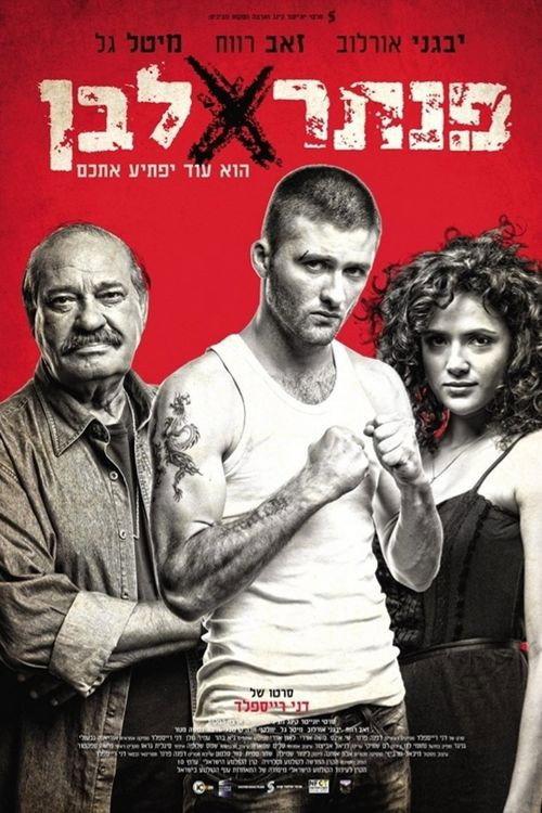 White Panther 2013 official movie poster
