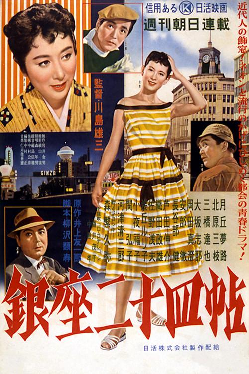 Tales of Ginza 1955 official movie poster