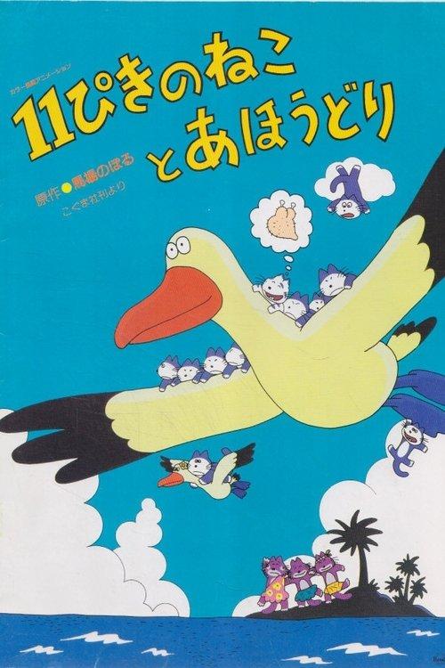 Eleven Cats and an Albatross 1985 official movie poster