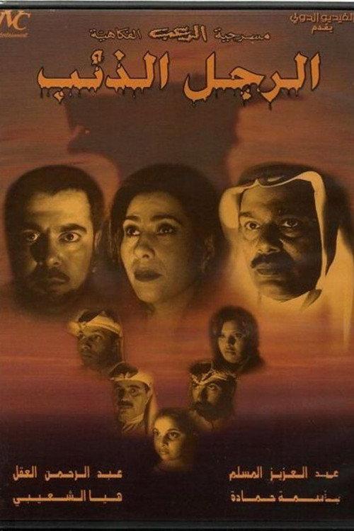 Wolf Man 2002 official movie poster
