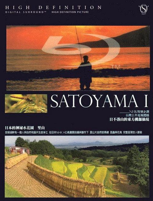 Satoyama I: Japan's Secret Watergarden 1999 official movie poster