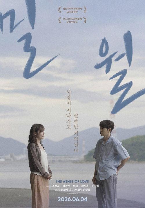 The Ashes of Love 2026 official movie poster