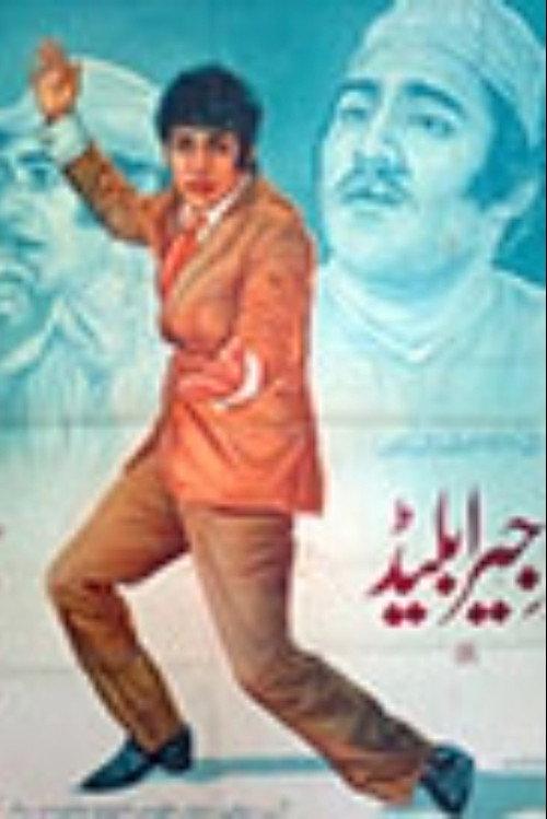 Jeera Blade 1973 official movie poster