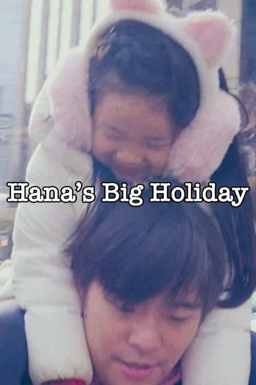 Hana's Big Holiday 2025 official movie poster
