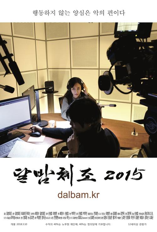 Moonlight Gymnastics 2015 2018 official movie poster