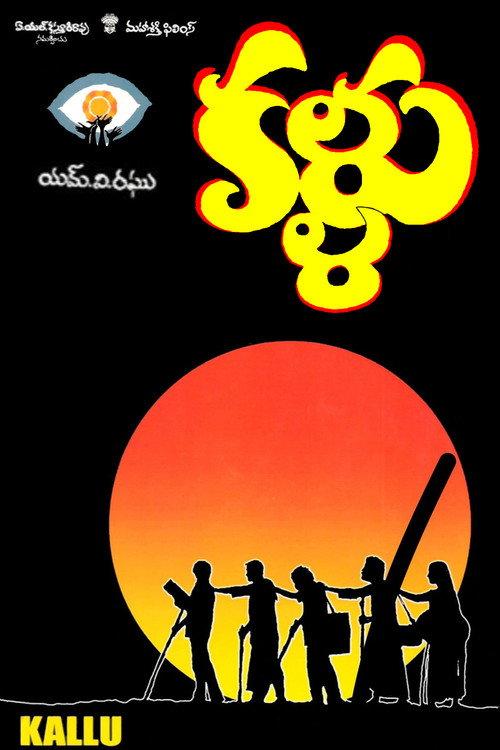 Kallu 1988 official movie poster