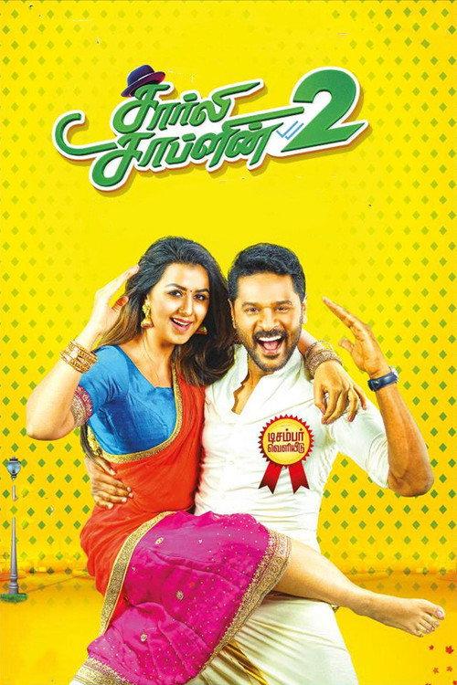 Charlie Chaplin 2 2019 official movie poster