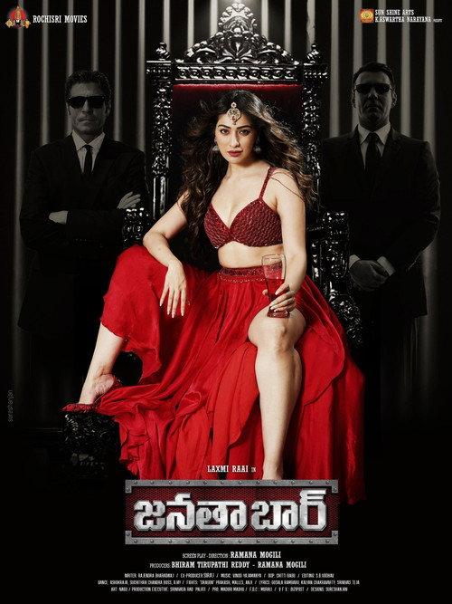 Janata Bar 2025 official movie poster