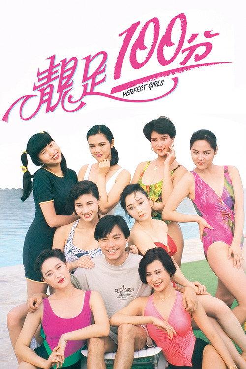 Perfect Girls 1990 official movie poster