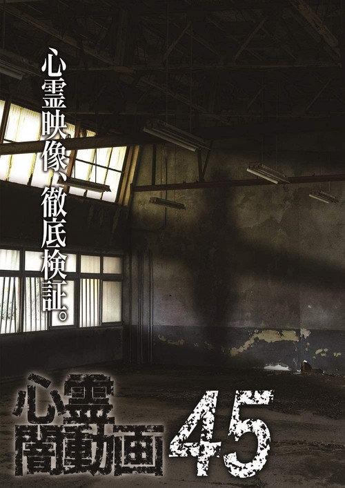 Psychic Darkness Video 45 2020 official movie poster