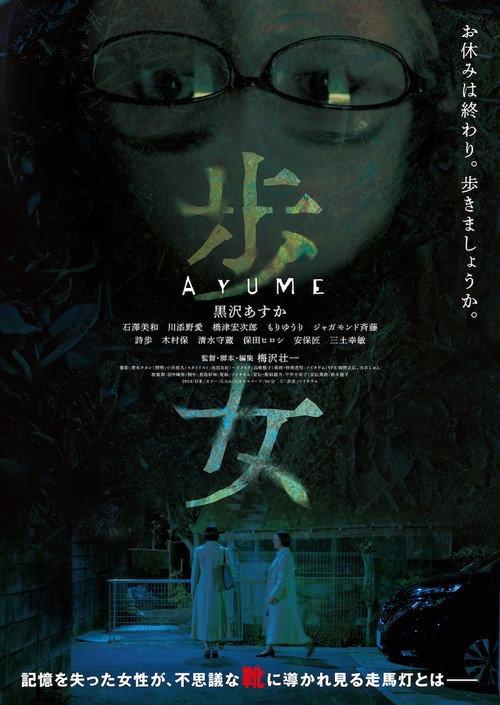 Walking Woman 2024 official movie poster