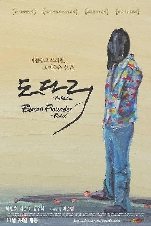 Busan Flounder - Redux 2012 official movie poster