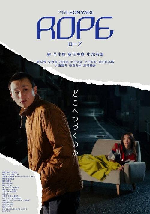 Rope 2025 official movie poster
