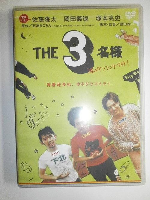 The SanMei-sama: Dacing Night on the Shore 2006 official movie poster