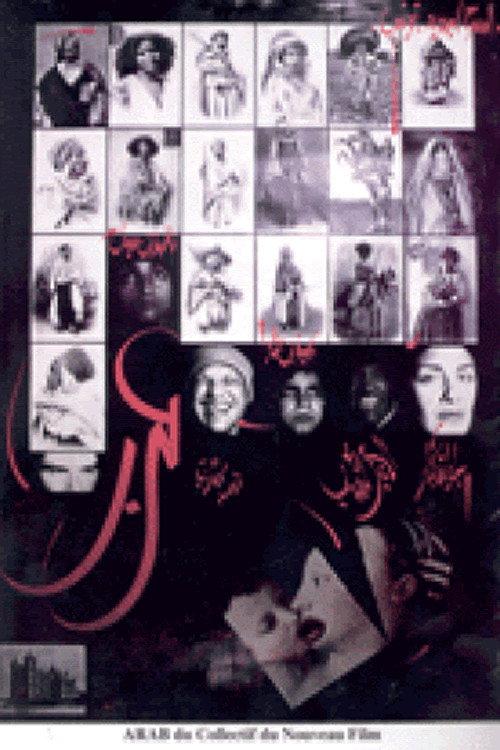 Arab 1989 official movie poster