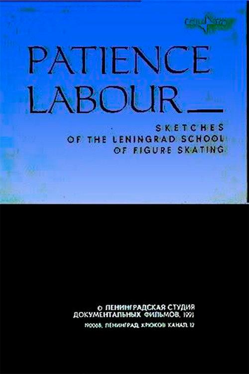 Patience Labour 1985 official movie poster