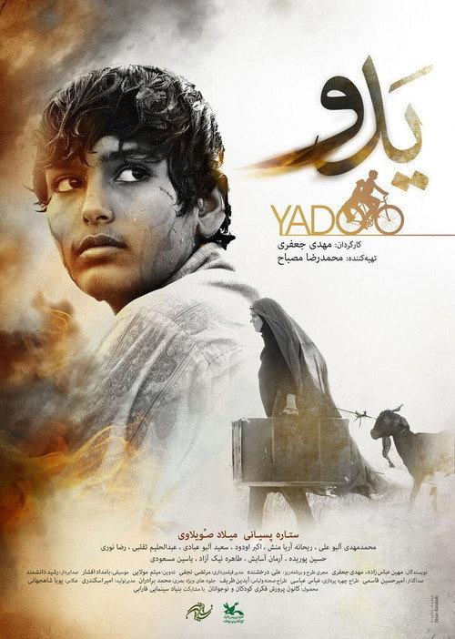 Yadu 2021 official movie poster