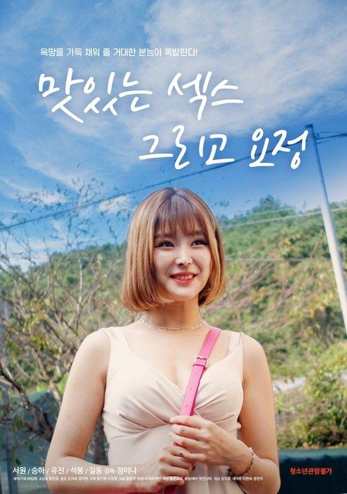 Tasty Sex and Fairy 2021 official movie poster
