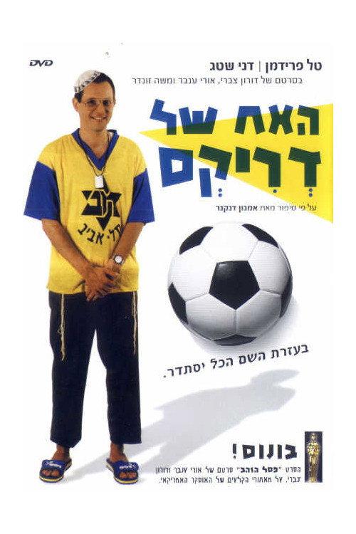 Driks' Brother 1994 official movie poster