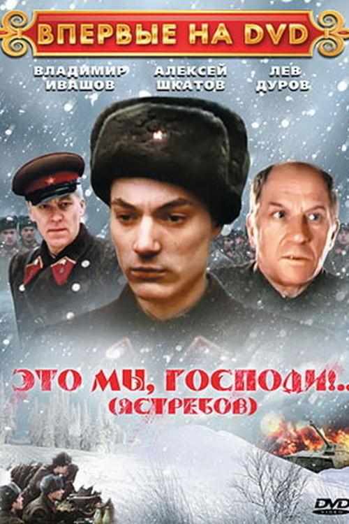 This is Us, God!.. 1990 official movie poster