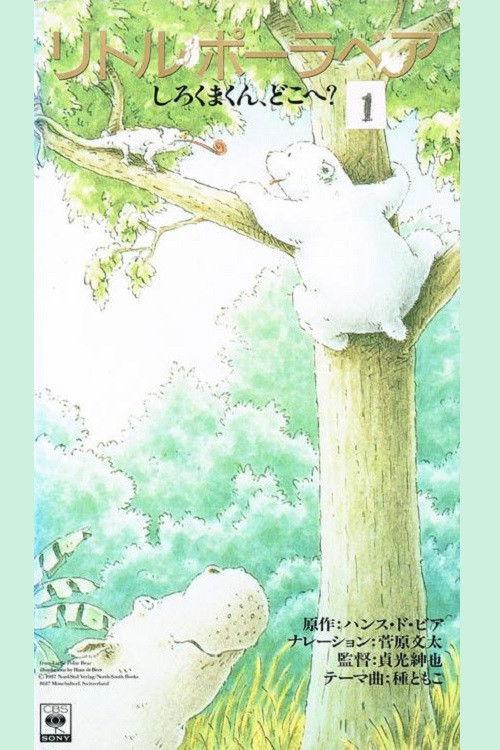 Little Polar Bear 1990 official movie poster