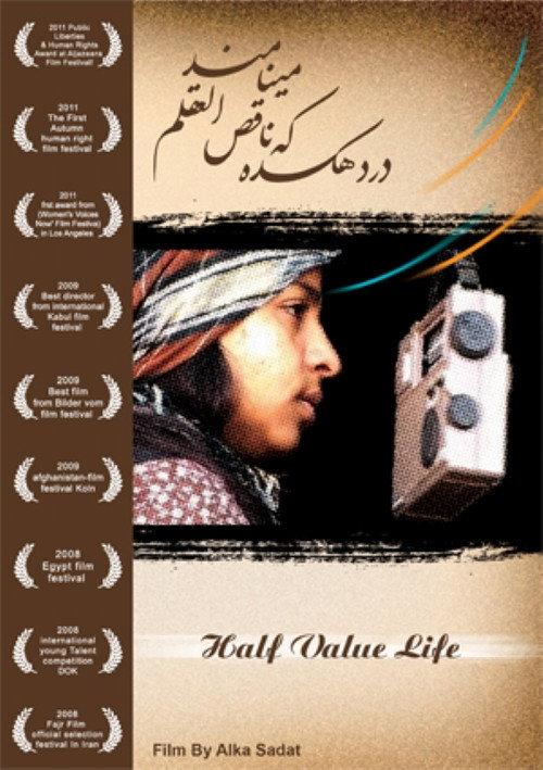 Half Value Life 2009 official movie poster