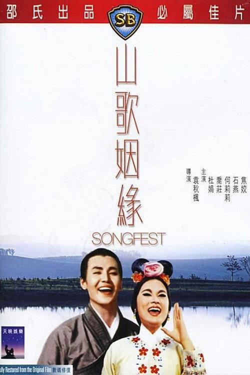 Songfest 1965 official movie poster