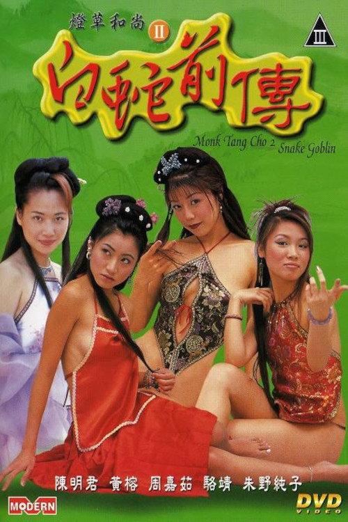 Monk Tang Cho 2: Snake Goblin 2003 official movie poster