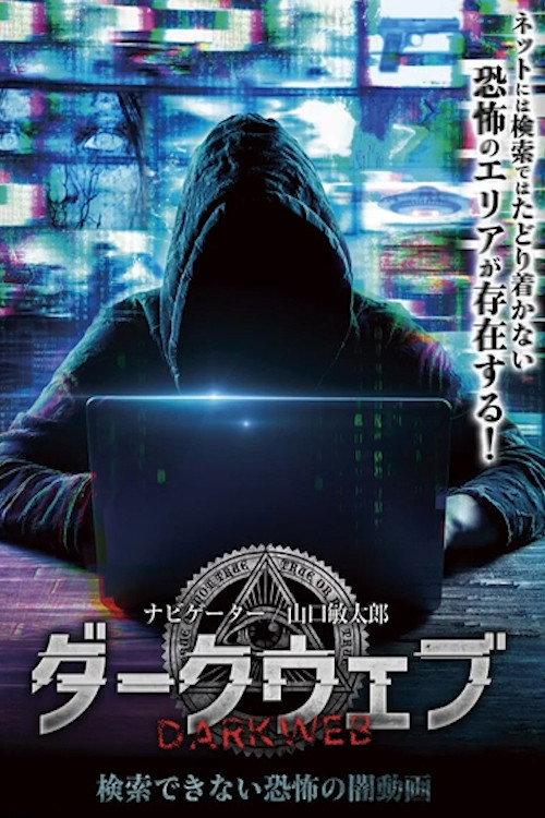 Dark Web: Unsearchable Horror Darkness Videos 2019 official movie poster
