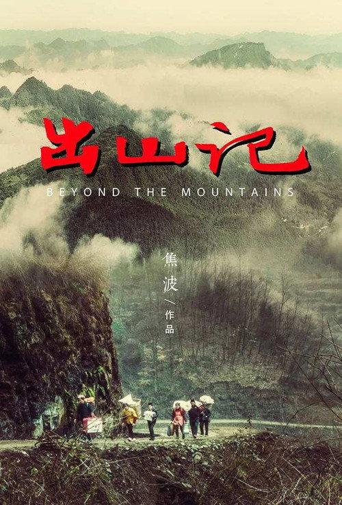 Beyond the Mountains 2018 official movie poster