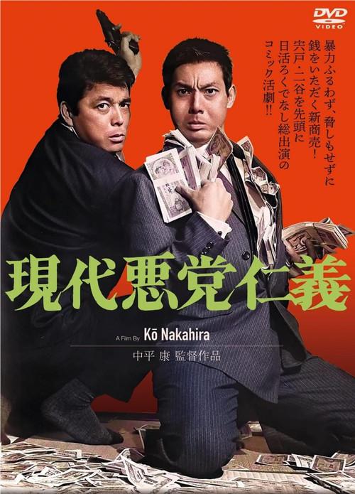 Modern Yakuza: Chivalry 1965 official movie poster