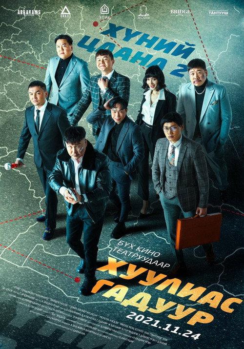 Beyond 2: Outside the law 2021 official movie poster