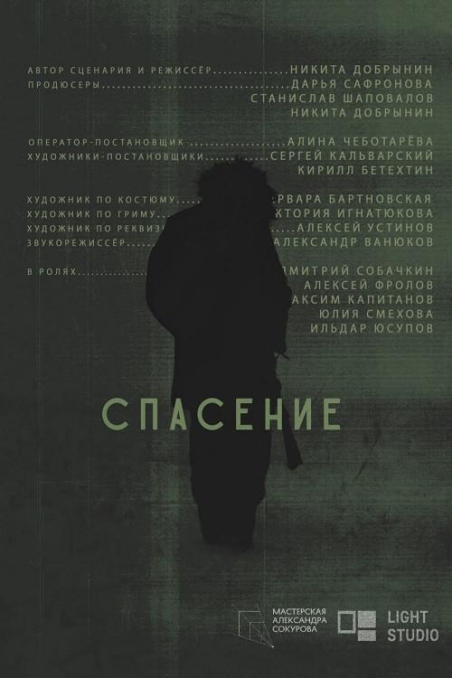 Saviour 2024 official movie poster