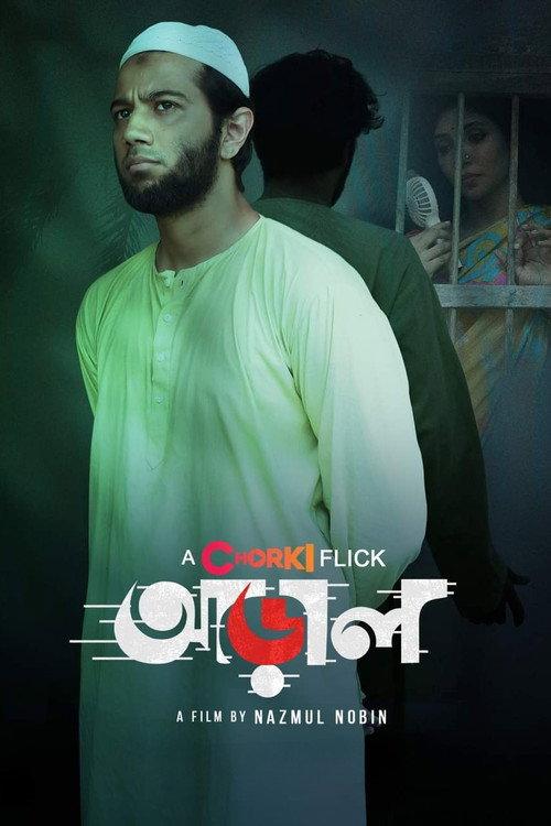 Araal 2022 official movie poster