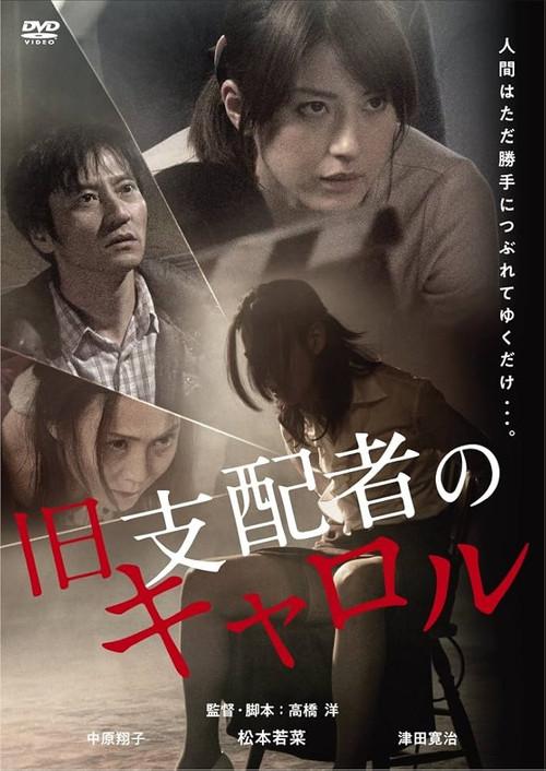 The Carol of the Old Ones 2012 official movie poster