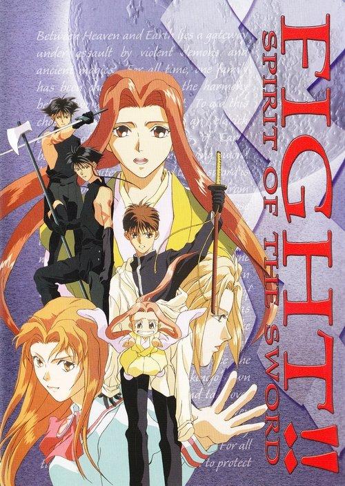 Fight!! Spirit of the Sword 1993 official movie poster