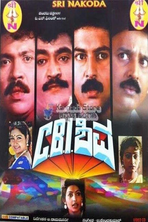 C.B.I Shiva 1991 official movie poster