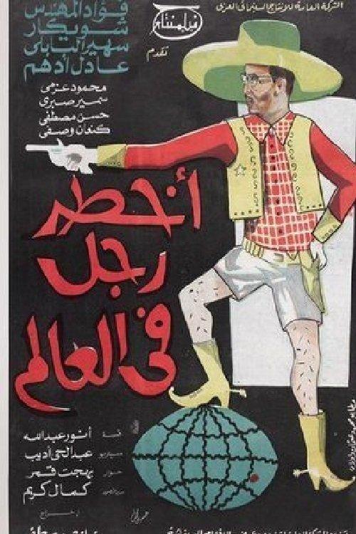 The Most Dangerous Man in the World 1967 official movie poster