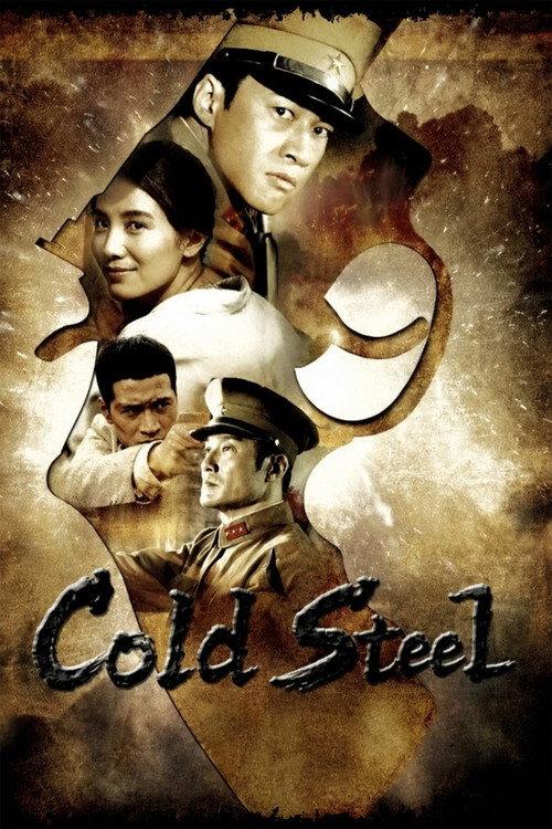 Cold Steel 2011 official movie poster